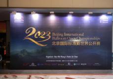 北京国际标准舞世界公开赛圆满完成！